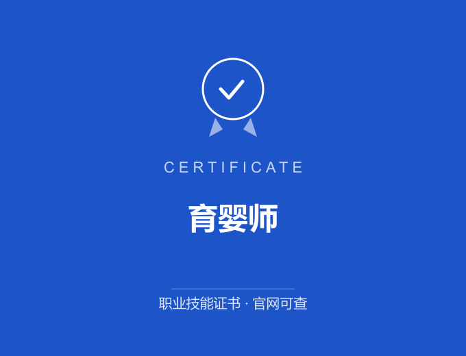 无锡育婴师证书 蓝色证书封面 职业技能证书 发证机构官网可查