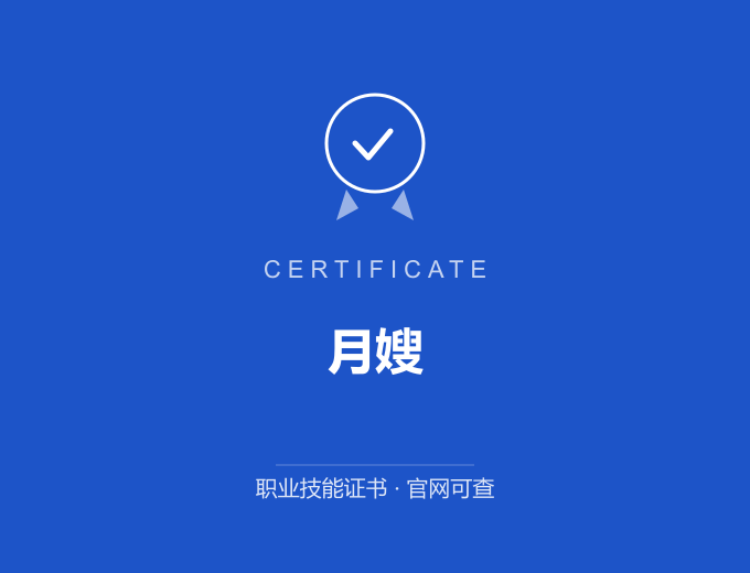 无锡月嫂证书 蓝色证书封面 职业技能证书 发证机构官网可查