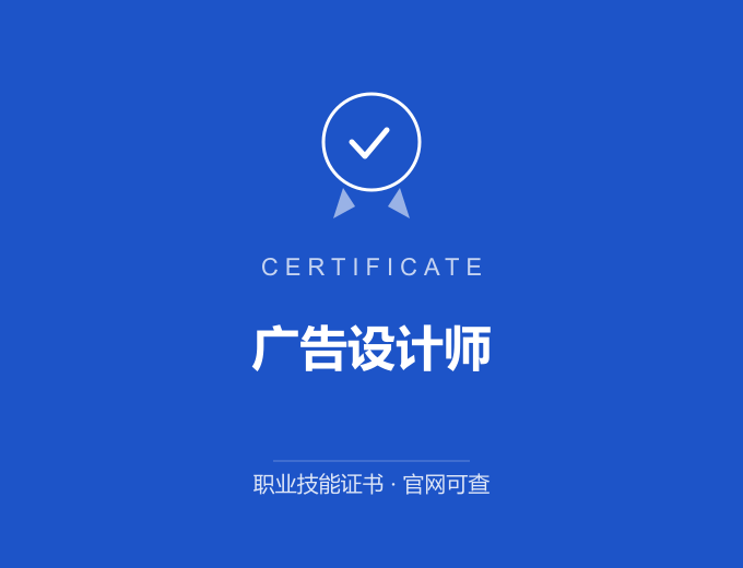 无锡广告设计师证书 蓝色证书封面 职业技能证书 发证机构官网可查