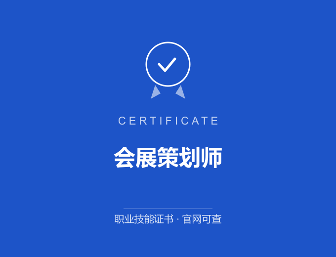 无锡会展策划师证书 蓝色证书封面 职业技能证书 发证机构官网可查