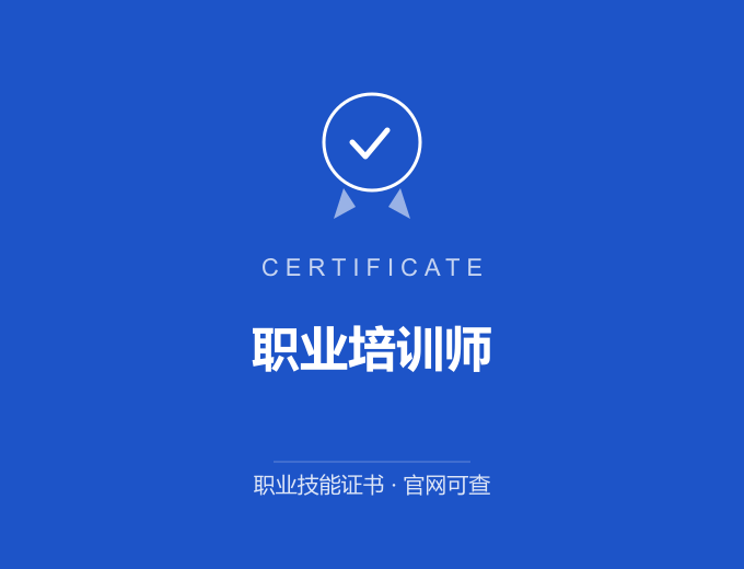 无锡职业培训师证书 蓝色证书封面 职业技能证书 发证机构官网可查