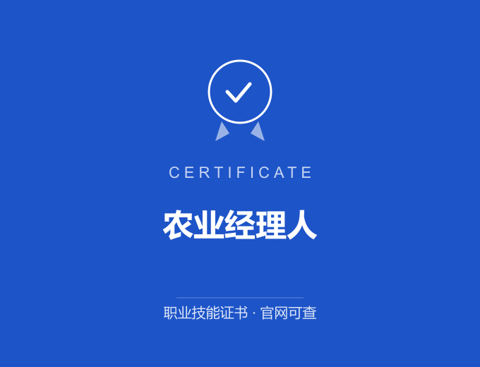 无锡农业经理人证书 蓝色证书封面 职业技能证书 发证机构官网可查
