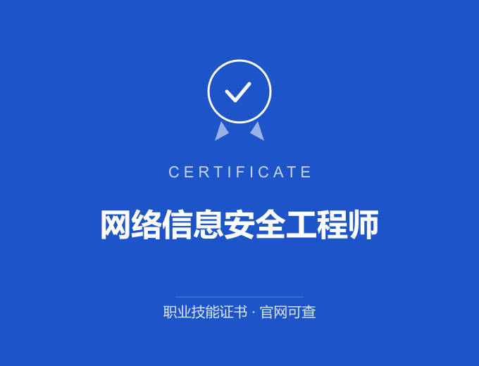 无锡网络信息安全工程师证书 蓝色证书封面 职业技能证书 发证机构官网可查