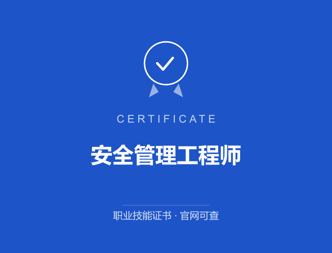 无锡安全管理工程师证书 蓝色证书封面 职业技能证书 发证机构官网可查