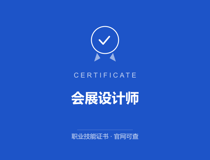 无锡会展设计师证书 蓝色证书封面 职业技能证书 发证机构官网可查
