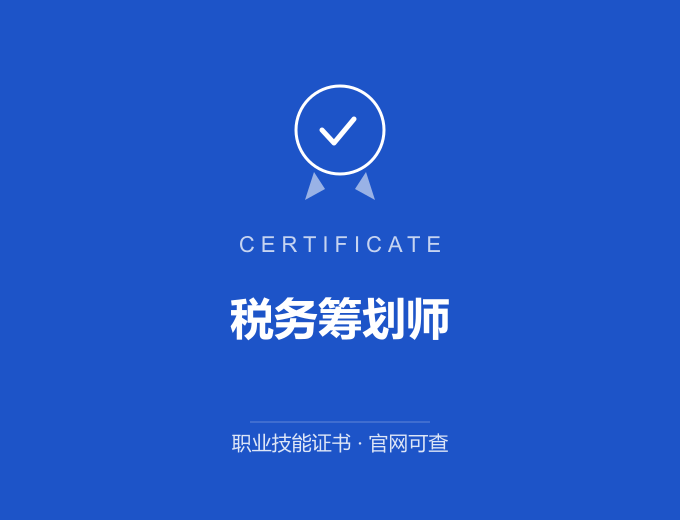 无锡税务筹划师证书 蓝色证书封面 职业技能证书 发证机构官网可查