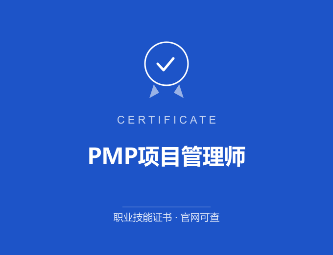 无锡PMP项目管理师证书 蓝色证书封面 职业技能证书 发证机构官网可查