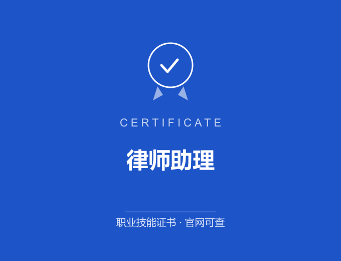 无锡律师助理证书 蓝色证书封面 职业技能证书 发证机构官网可查