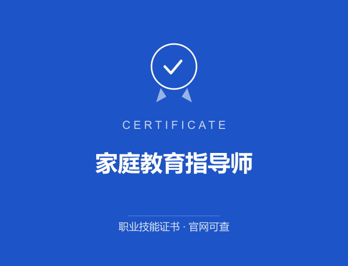 无锡家庭教育指导师证书 蓝色证书封面 职业技能证书 发证机构官网可查