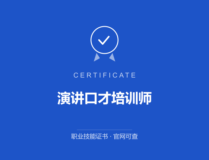无锡演讲口才培训师证书 蓝色证书封面 职业技能证书 发证机构官网可查