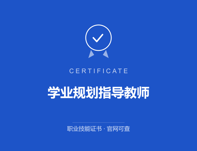 无锡学业规划指导教师证书 蓝色证书封面 职业技能证书 发证机构官网可查