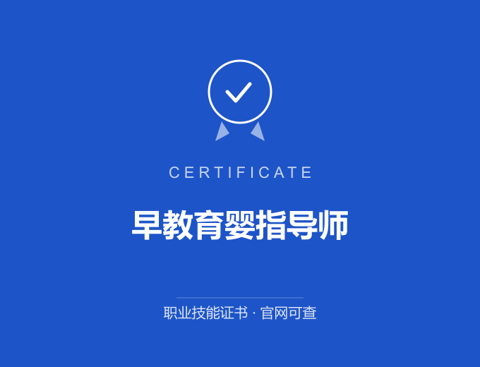 无锡早教育婴指导师证书 蓝色证书封面 职业技能证书 发证机构官网可查