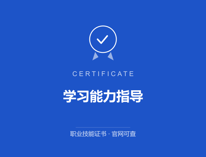 无锡学习能力指导证书 蓝色证书封面 职业技能证书 发证机构官网可查