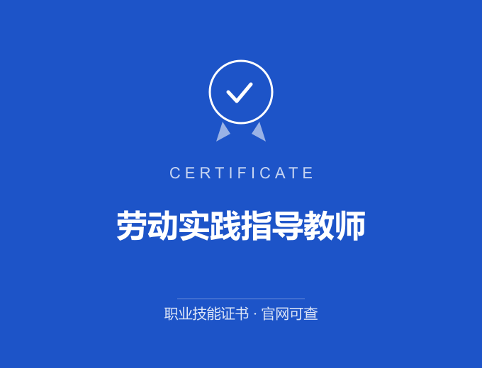 无锡劳动实践指导教师证书 蓝色证书封面 职业技能证书 发证机构官网可查