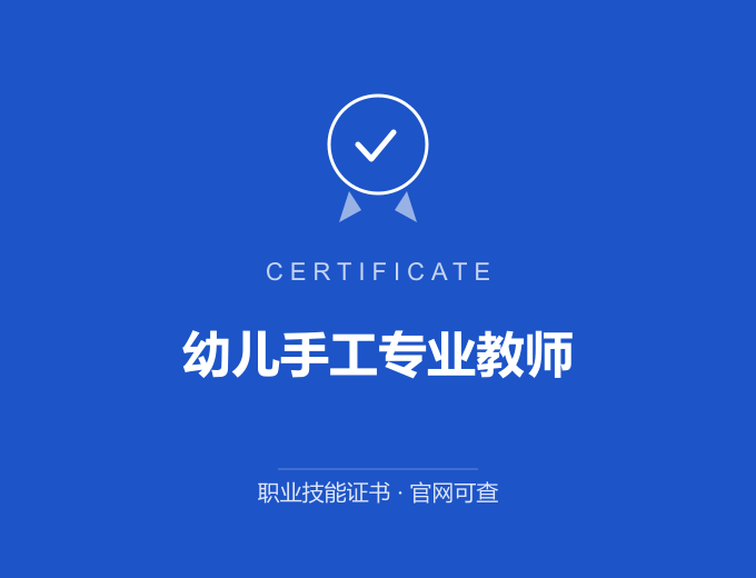 无锡幼儿手工专业教师证书 蓝色证书封面 职业技能证书 发证机构官网可查