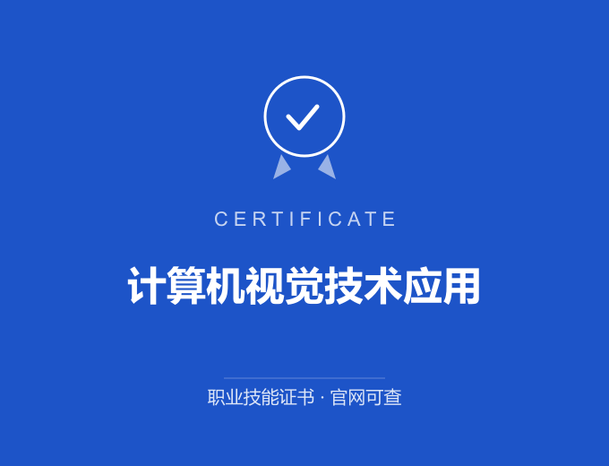 无锡计算机视觉技术应用证书 蓝色证书封面 职业技能证书 发证机构官网可查