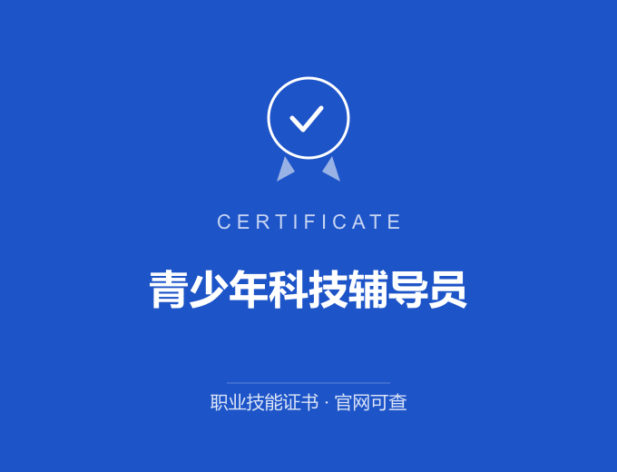 无锡青少年科技辅导员证书 蓝色证书封面 职业技能证书 发证机构官网可查