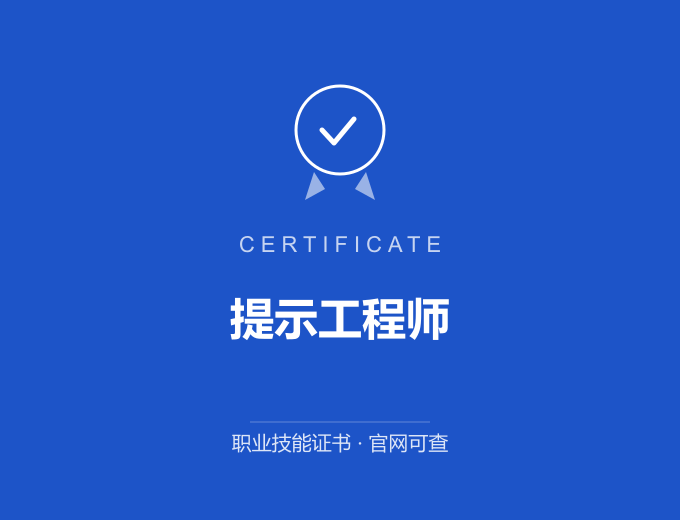 无锡提示工程师证书 蓝色证书封面 职业技能证书 发证机构官网可查