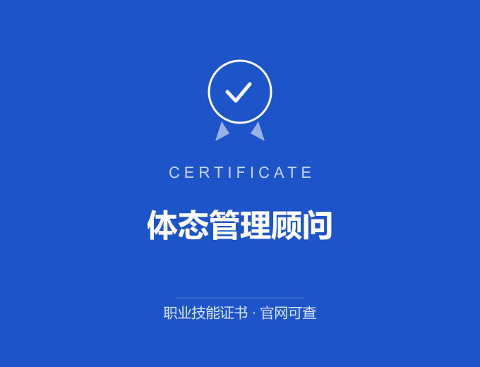 无锡体态管理顾问证书 蓝色证书封面 职业技能证书 发证机构官网可查