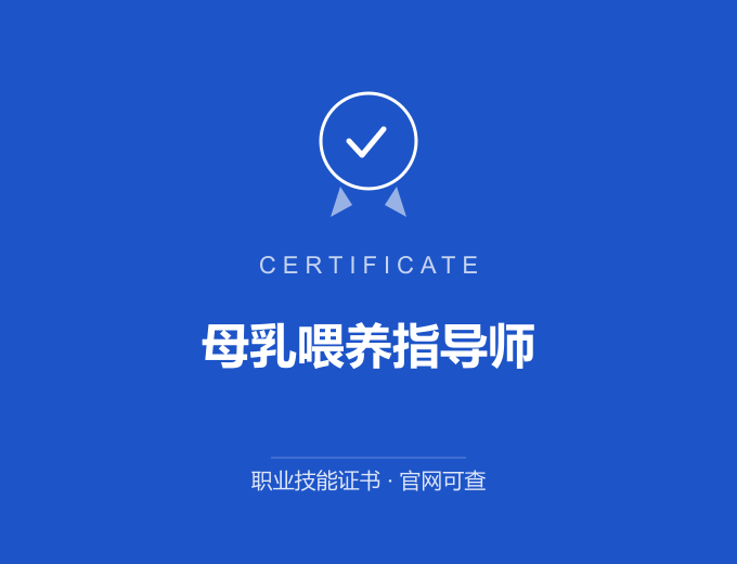 无锡母乳喂养指导师证书 蓝色证书封面 职业技能证书 发证机构官网可查