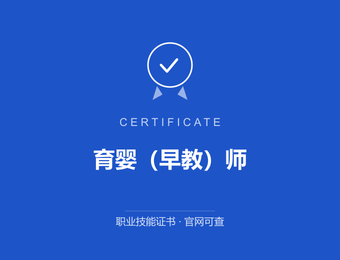 无锡育婴（早教）师证书 蓝色证书封面 职业技能证书 发证机构官网可查