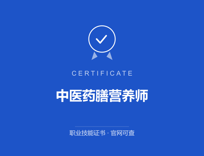 无锡中医药膳营养师证书 蓝色证书封面 职业技能证书 发证机构官网可查