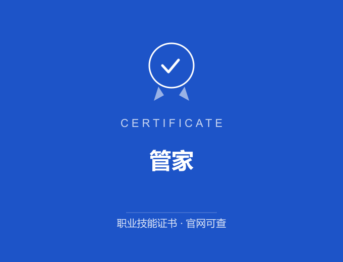 无锡管家证书 蓝色证书封面 职业技能证书 发证机构官网可查