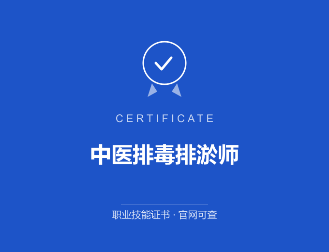 无锡中医排毒排淤师证书 蓝色证书封面 职业技能证书 发证机构官网可查