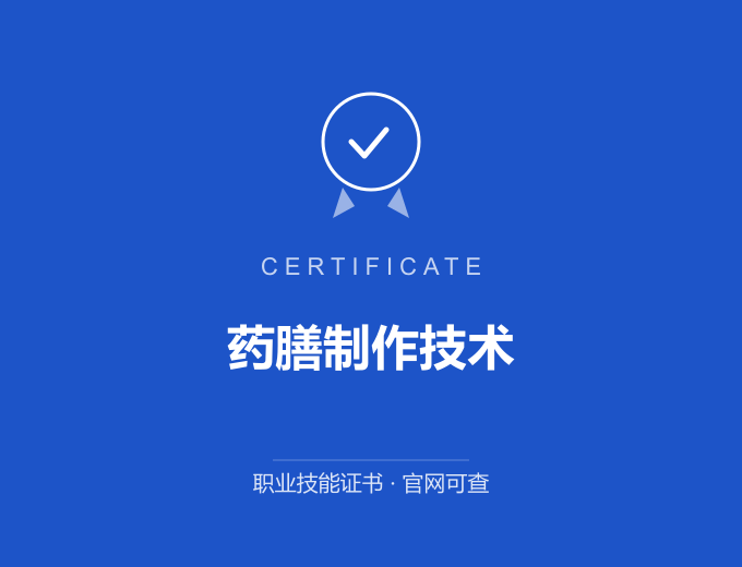 无锡药膳制作技术证书 蓝色证书封面 职业技能证书 发证机构官网可查