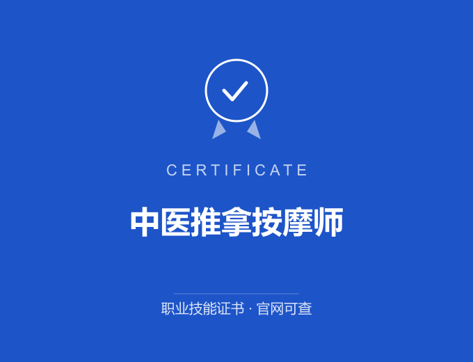 无锡中医推拿按摩师证书 蓝色证书封面 职业技能证书 发证机构官网可查