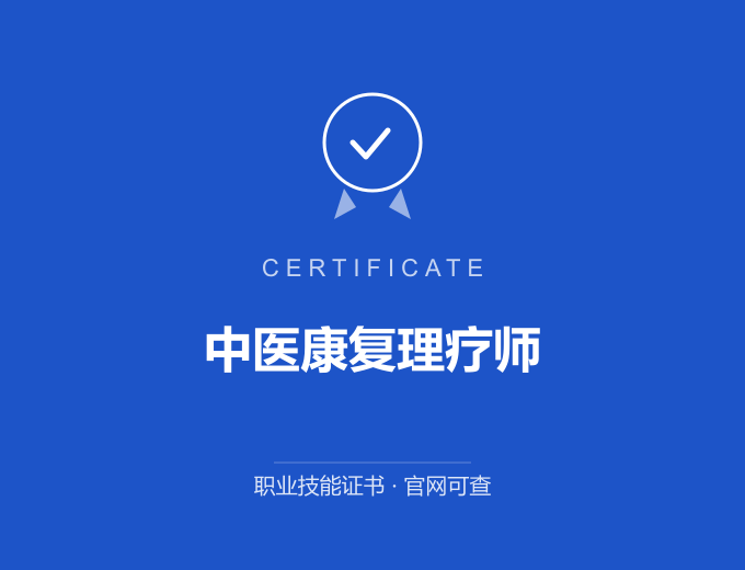 无锡中医康复理疗师证书 蓝色证书封面 职业技能证书 发证机构官网可查