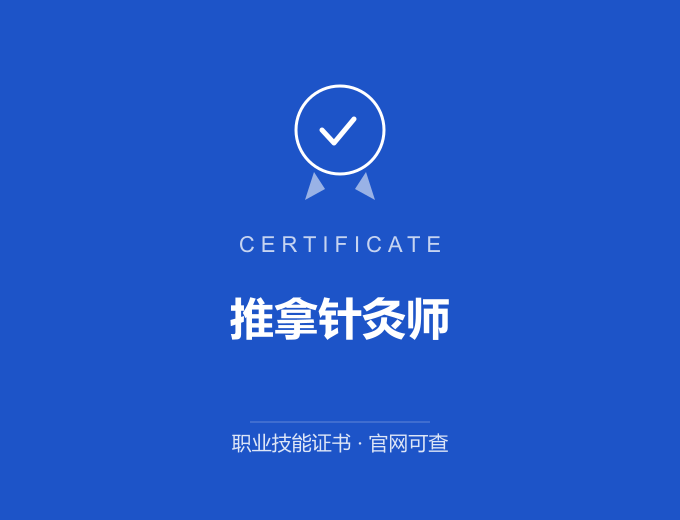 无锡推拿针灸师证书 蓝色证书封面 职业技能证书 发证机构官网可查