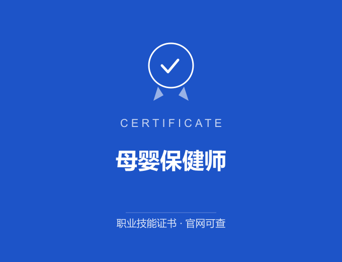 无锡母婴保健师证书 蓝色证书封面 职业技能证书 发证机构官网可查