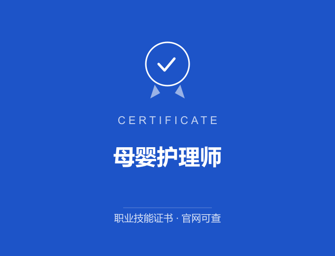 无锡母婴护理师证书 蓝色证书封面 职业技能证书 发证机构官网可查