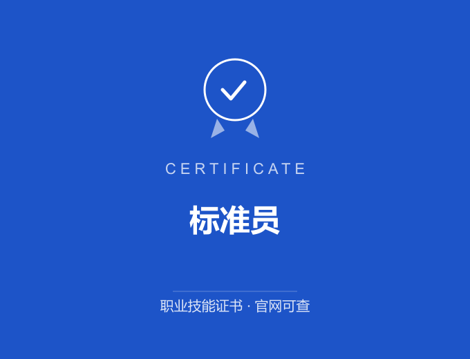无锡标准员证书 蓝色证书封面 职业技能证书 发证机构官网可查
