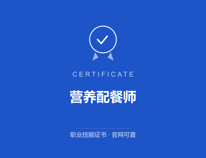 无锡营养配餐师证书 蓝色证书封面 职业技能证书 发证机构官网可查
