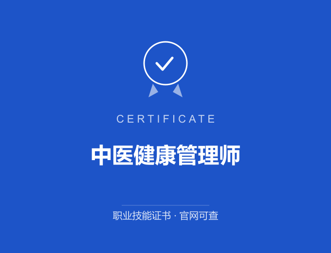 无锡中医健康管理师证书 蓝色证书封面 职业技能证书 发证机构官网可查