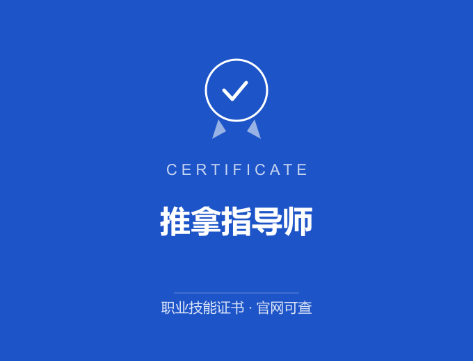 无锡推拿指导师证书 蓝色证书封面 职业技能证书 发证机构官网可查