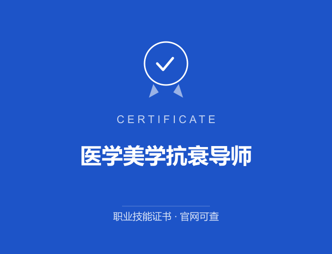 无锡医学美学抗衰导师证书 蓝色证书封面 职业技能证书 发证机构官网可查
