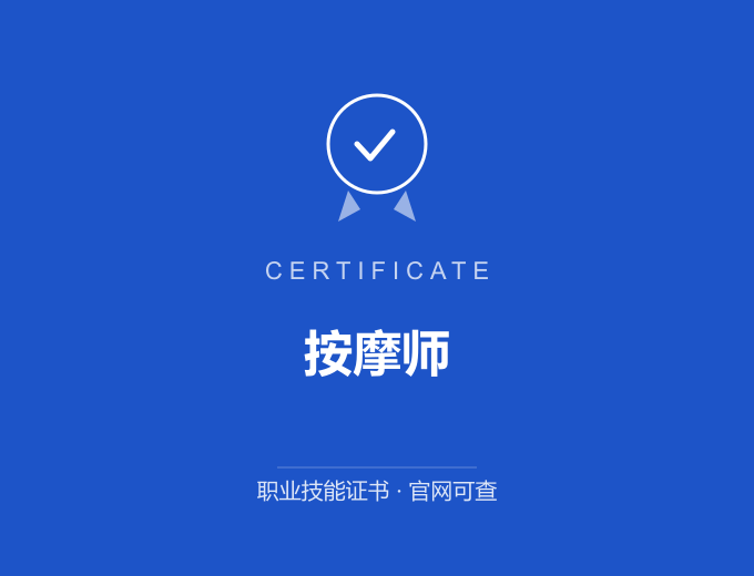 无锡按摩师证书 蓝色证书封面 职业技能证书 发证机构官网可查