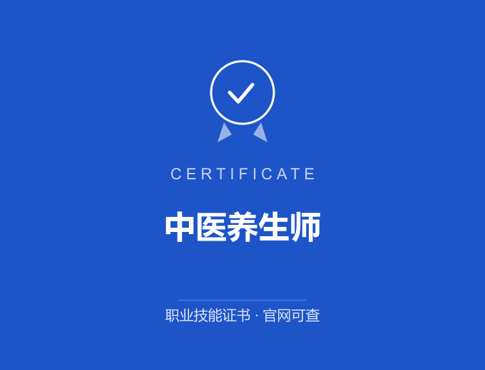 无锡中医养生师证书 蓝色证书封面 职业技能证书 发证机构官网可查