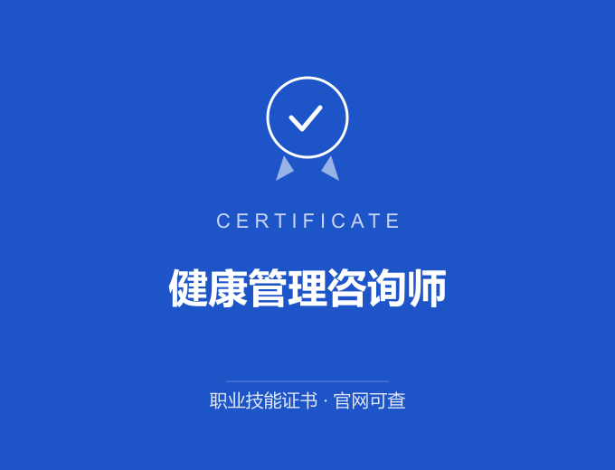 无锡健康管理咨询师证书 蓝色证书封面 职业技能证书 发证机构官网可查