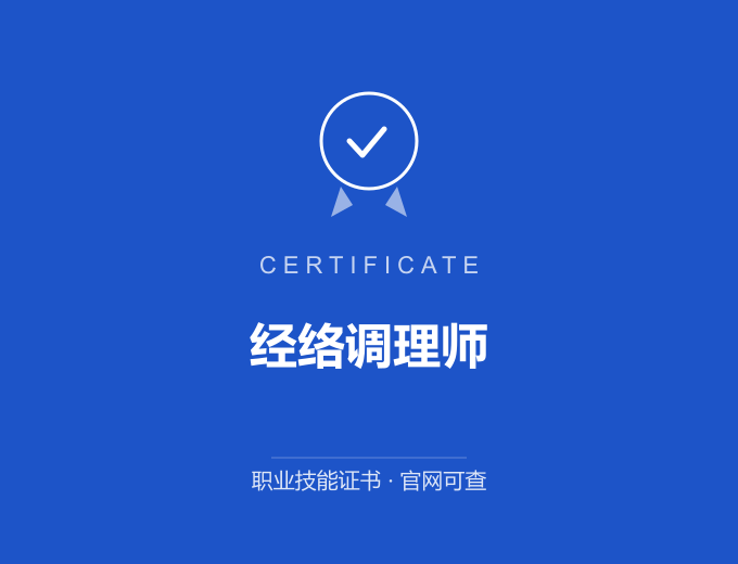 无锡经络调理师证书 蓝色证书封面 职业技能证书 发证机构官网可查