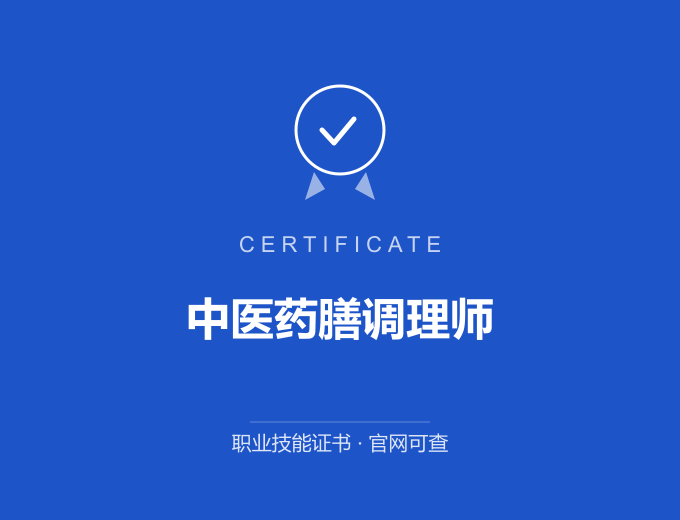 无锡中医药膳调理师证书 蓝色证书封面 职业技能证书 发证机构官网可查