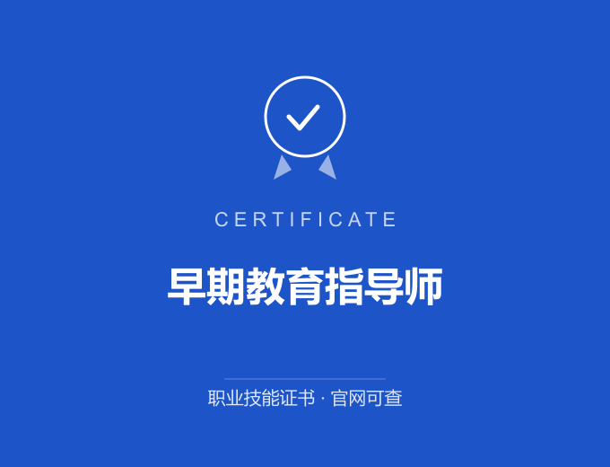 无锡早期教育指导师证书 蓝色证书封面 职业技能证书 发证机构官网可查