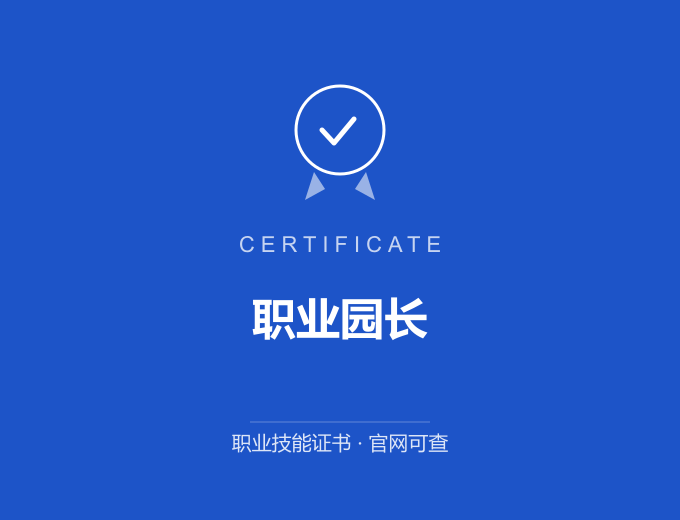无锡职业园长证书 蓝色证书封面 职业技能证书 发证机构官网可查