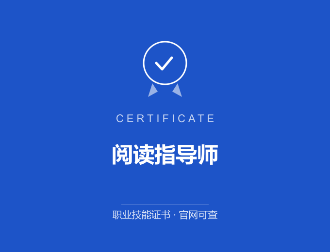 无锡阅读指导师证书 蓝色证书封面 职业技能证书 发证机构官网可查