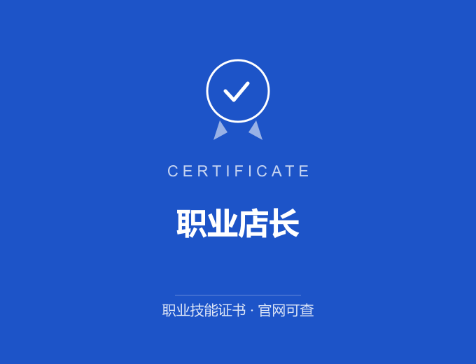 无锡职业店长证书 蓝色证书封面 职业技能证书 发证机构官网可查