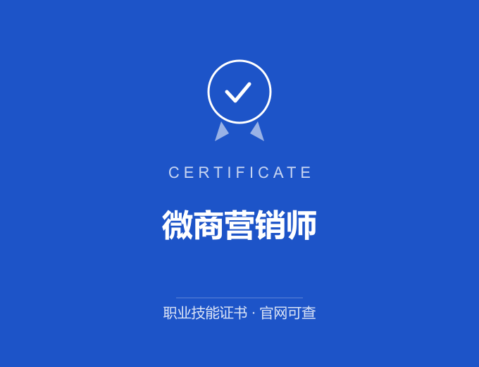 无锡微商营销师证书 蓝色证书封面 职业技能证书 发证机构官网可查